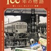 【特別番組】『清瀬駅100年の物語』6月9日（日）09:00より