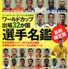 ワールドカップ予選日本×コロンビア(前半)