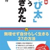 今、のび太の生き方に注目！？〜実は勝ち組！？〜