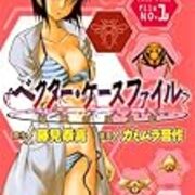 ベクター ケースファイル 稲穂の昆虫記 つれづれマンガ日記 改 ベクター ケースファイル 稲穂の昆虫記 つれづれマンガ日記 改