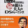 脳を鍛える大人のDSのゲームと攻略本の中で　どの作品が最もレアなのか