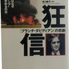 「この本を立ち読みしたことで、オウムを脱会できた」というレビューが、滅茶苦茶興味深かった。