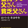 【動画まとめ】金持ち父さん貧乏父さん