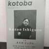 【読書日記】2023.4.16(日) 『kotoba 51』