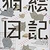 購入書籍20151109其の参