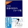 頭がいい人悪い人の日本人ジョーク集