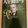 人を動かす･新装版【大人の読書感想文・40代からの学び直し】