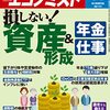 週刊エコノミスト 2022年03月01日号　損しない！資産形成＆年金・仕事／航空　コロナ禍の移動手段　普及期のプライベートジェット
