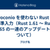 proconio を使わない Rust の標準入力（Rust 1.61 ～ Rust 1.65 の一連のアップデートについて）