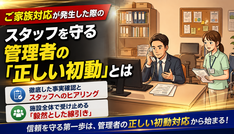 「理不尽なクレーム」からあなたを守ってくれるか？管理者の対応でわかる職場の本質