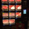 肉自販機発見