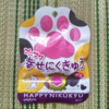 猫の肉球のぷにぷに感を再現！！『プニフワ幸せにくきゅう グレープ味』
