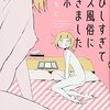 言語化／永田カビ『さびしすぎてレズ風俗に行きましたレポ』感想