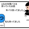 USJの年間パスポート【４コマ漫画】