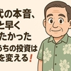 【40代の本音、もっと早く始めたかった】若いうちの投資は人生を変える❗️