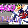 【マイクラ】触手に襲われる!!『SCP-354-14』が最高だった!!-SCPサバイバル #14【Minecraft】【マインクラフト】