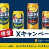 3/24まで！ミニストップのXで檸檬堂の無料クーポンが当たるかも！