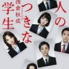 読書感想　六人の嘘つきな大学生