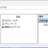 Windows11 25H2のWindowsツール内の印刷の管理