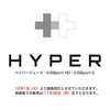 act2：HyperJuiceなど7製品を12月1日から値上げすることをアナウンス