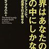 「限界はあなたの頭の中にしかない」を読んで１