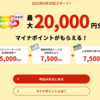 知らなきゃ損 第2弾 ! マイナポイントでPayPay15,000円ゲット !