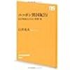 『手間のかかる長旅(070)　次の仕事を探しているヨンミ』