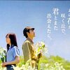 「女子高生が戦時中にタイムスリップして特攻隊員に恋をする」映画『あの花が咲く丘で、君とまた出会えたら。』の原作を読んだ感想