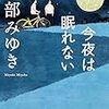 2017年9月に読んだ本