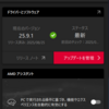 AMD Software: Adrenalin Edition 25.9.1 (WHQL通過版) リリース