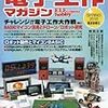  電子工作マガジン 2016年 05 月号 [雑誌] (asin:B01AO0Z7G2)