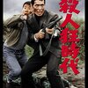 みんな大好き？天本博士の殺人博覧会！『殺人狂時代』