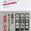 すべての新聞は「偏って」いる、を読んだ。