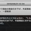 トルコリラ預金の税金引き下げ…利上げじゃないと厳しいってorz