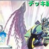 切り札は先に見せるな、見せるならさらに奥の手を持て。【風華円舞陣】デッキ紹介　