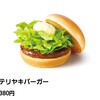 テリヤキバーガーはモスバーガー発祥　ということでテリヤキバーガー食べてみました