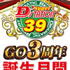 3/3(Mon) Dステーション新開地店