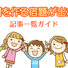 社会科新聞の書き方 小 中学生の新聞作り方まとめ 宿題 新聞と広告の向こう側