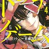 トモダチゲーム / 佐藤友生(4)、3回戦はチーム対抗の友情かくれんぼ、天智が絶食状態で3日間のサバイバル