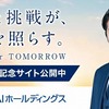 【株主優待】QUOカードPayが新規追加された選択肢が豊富な優待銘柄。