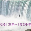 気になる1万年～1万２千年前にスポットをあててみる