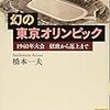 🎹１９：─５─軍国日本は、１９４０年に東京でオリンピック大会を開催する為に、親日派エチオピアを見捨てた。１９３６年～No.94No.95No.96　＠　