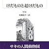 くだものと超くだもの