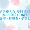 【そのまま使える】卒団メッセージカード例文60選｜保護者・指導者・子ども別