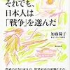 ５期・41冊目　『それでも、日本人は「戦争」を選んだ』