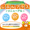 auじぶん銀行 じぶんプラスを攻略 毎月Pontaが貯まる銀行ポイ活が可能