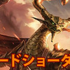 【MTG】8月19日（土）スタンダードショーダウン結果