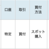 FC東京の試合結果にあわせて投資信託を買う！Season2020　#23（1,658口買い増し）　#Jリーグでコツコツ投資