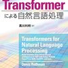 BERTの事前訓練をColabで動かしてみました（『Transformerによる自然言語処理』3章写経）