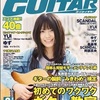 『Go! Go! GUITAR』の連載　2010年